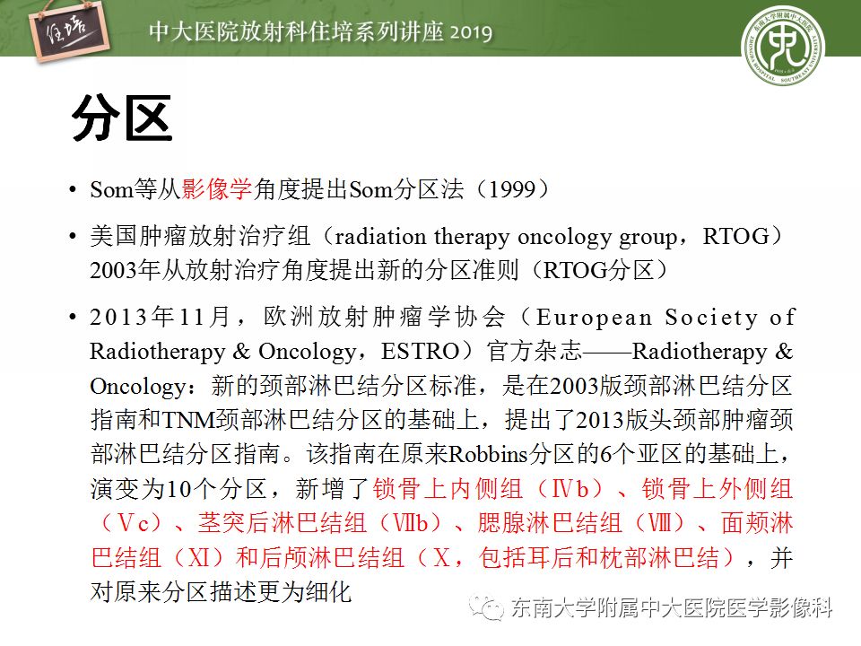 影像PPT - 【PPT】颈部淋巴结的影像解剖及常见病变的影像表现-4