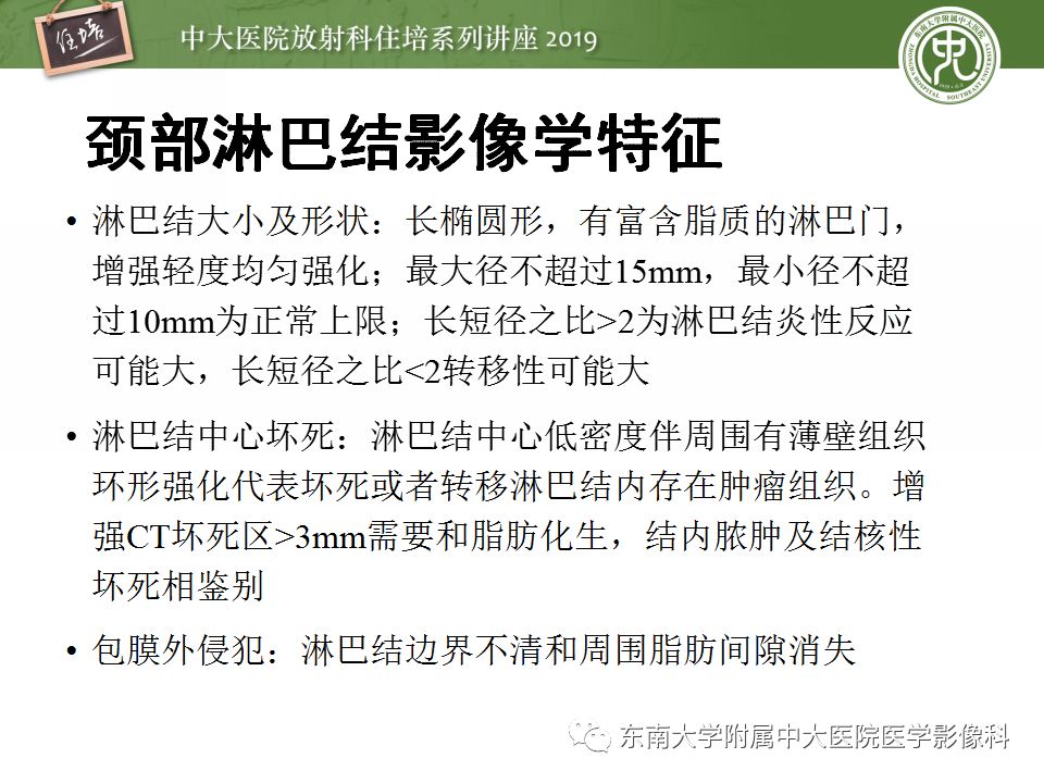 影像PPT - 【PPT】颈部淋巴结的影像解剖及常见病变的影像表现-22