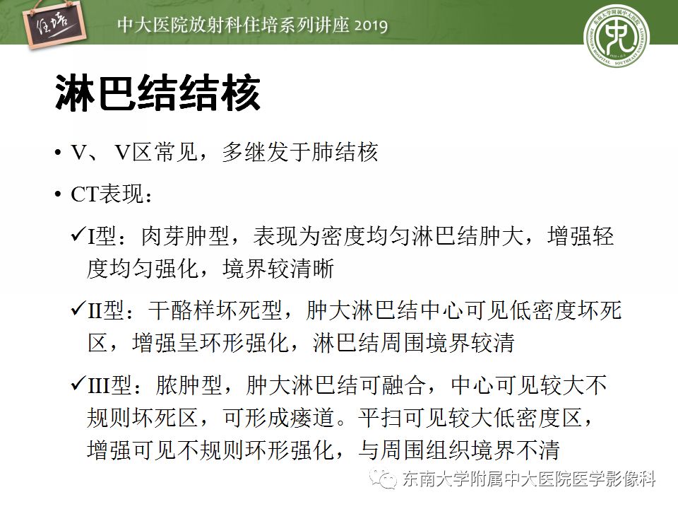 影像PPT - 【PPT】颈部淋巴结的影像解剖及常见病变的影像表现-29