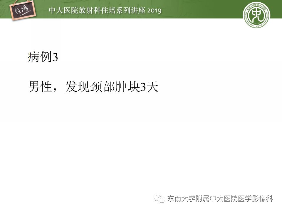 影像PPT - 【PPT】颈部淋巴结的影像解剖及常见病变的影像表现-30