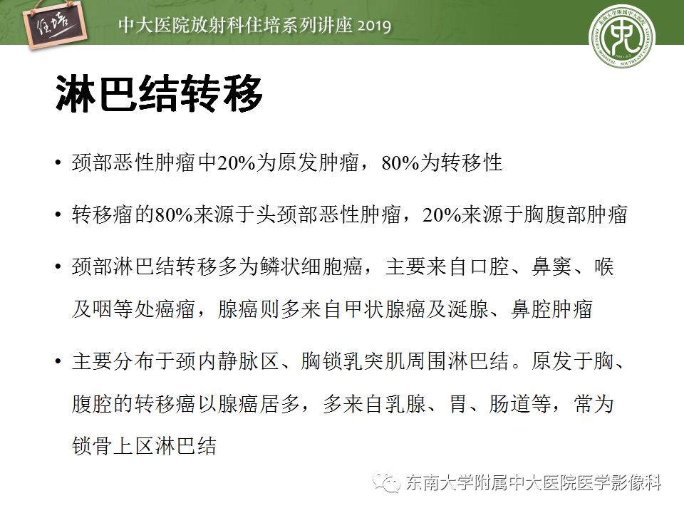 影像PPT - 【PPT】颈部淋巴结的影像解剖及常见病变的影像表现-36