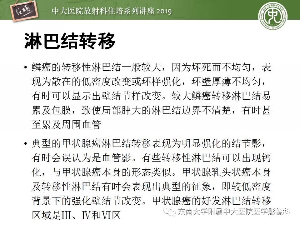 影像PPT - 【PPT】颈部淋巴结的影像解剖及常见病变的影像表现-37