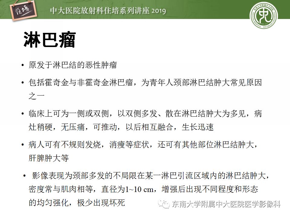 影像PPT - 【PPT】颈部淋巴结的影像解剖及常见病变的影像表现-40