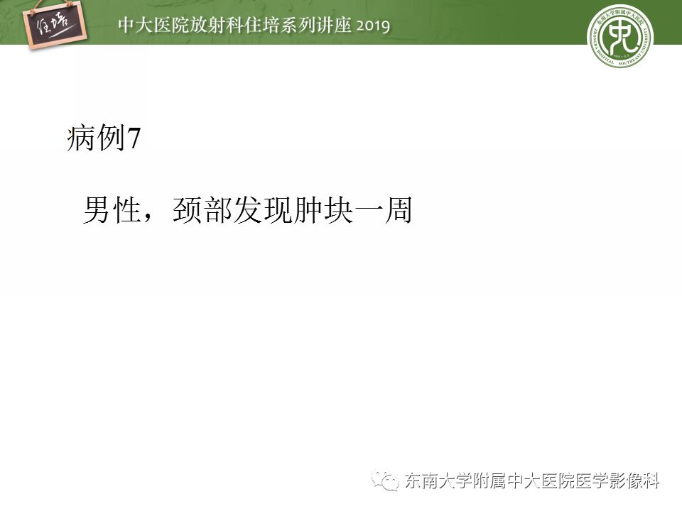 影像PPT - 【PPT】颈部淋巴结的影像解剖及常见病变的影像表现-41