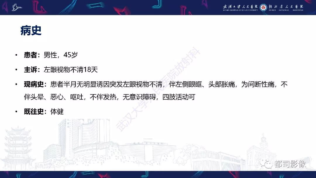 影像PPT - 【PPT】肥厚性硬脑膜炎影像诊断-2