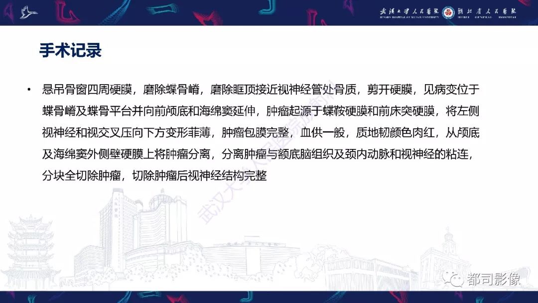 影像PPT - 【PPT】肥厚性硬脑膜炎影像诊断-8
