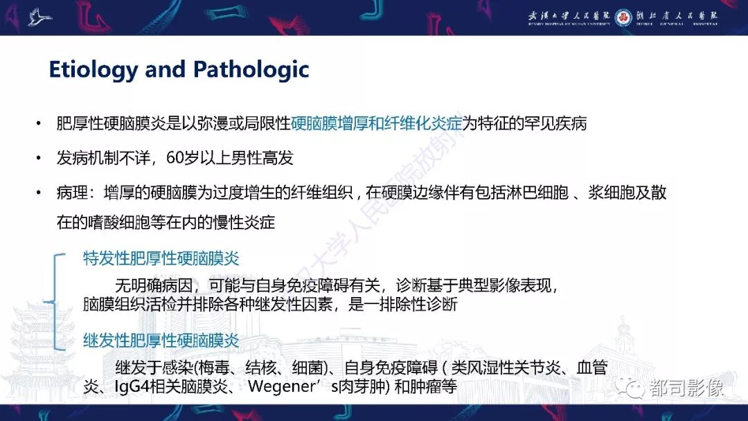 影像PPT - 【PPT】肥厚性硬脑膜炎影像诊断-11