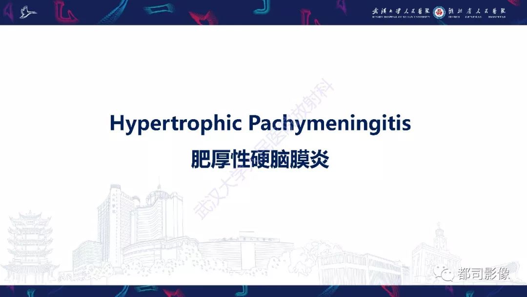 影像PPT - 【PPT】肥厚性硬脑膜炎影像诊断-10