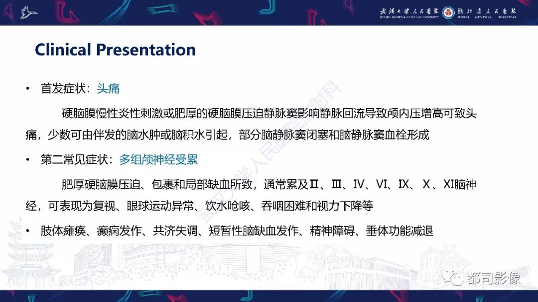 影像PPT - 【PPT】肥厚性硬脑膜炎影像诊断-12