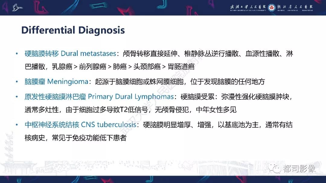 影像PPT - 【PPT】肥厚性硬脑膜炎影像诊断-20