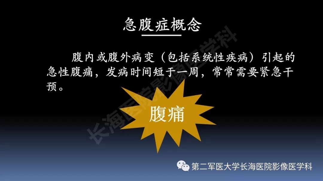 影像PPT - 【PPT】急腹症CT读片思路解析-2
