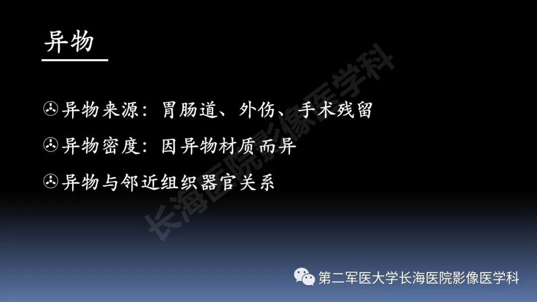 影像PPT - 【PPT】急腹症CT读片思路解析-30