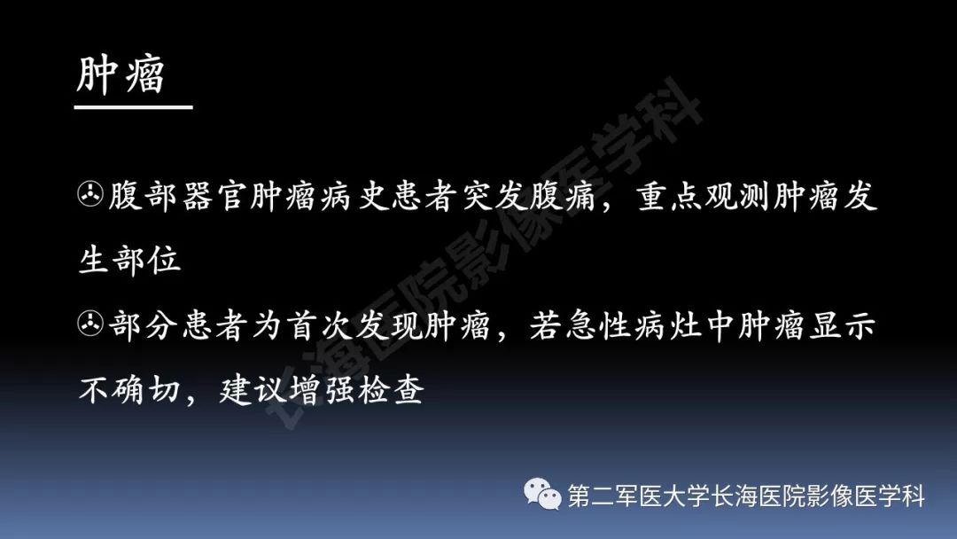 影像PPT - 【PPT】急腹症CT读片思路解析-33