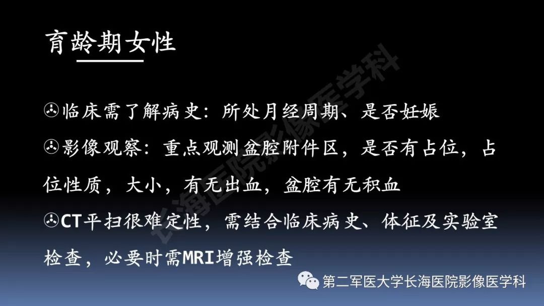 影像PPT - 【PPT】急腹症CT读片思路解析-36