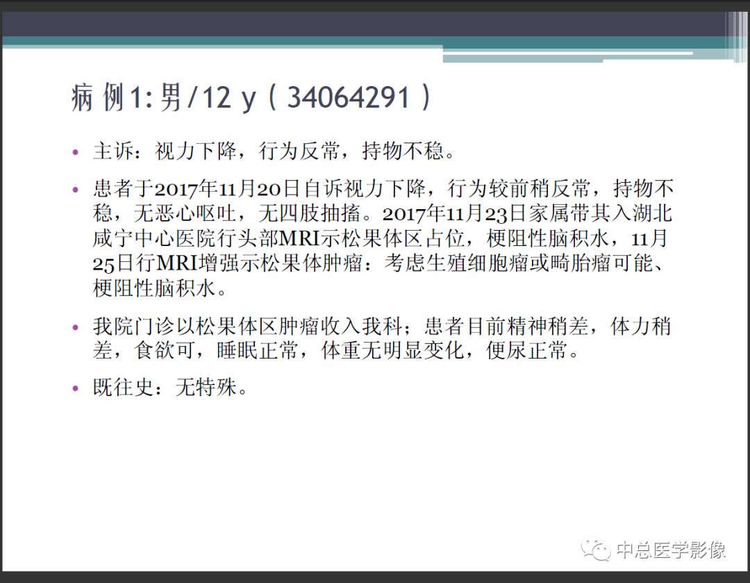 影像PPT - 【PPT】颅内生殖细胞瘤影像诊断-2