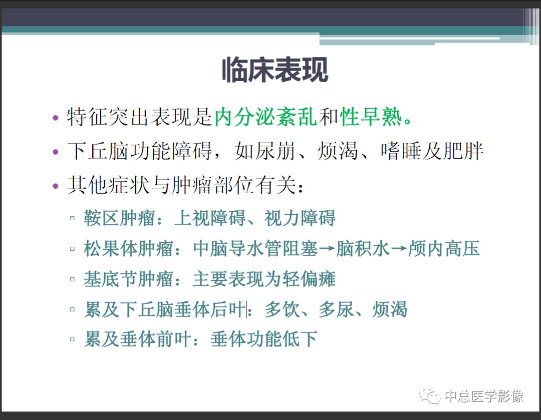 影像PPT - 【PPT】颅内生殖细胞瘤影像诊断-13