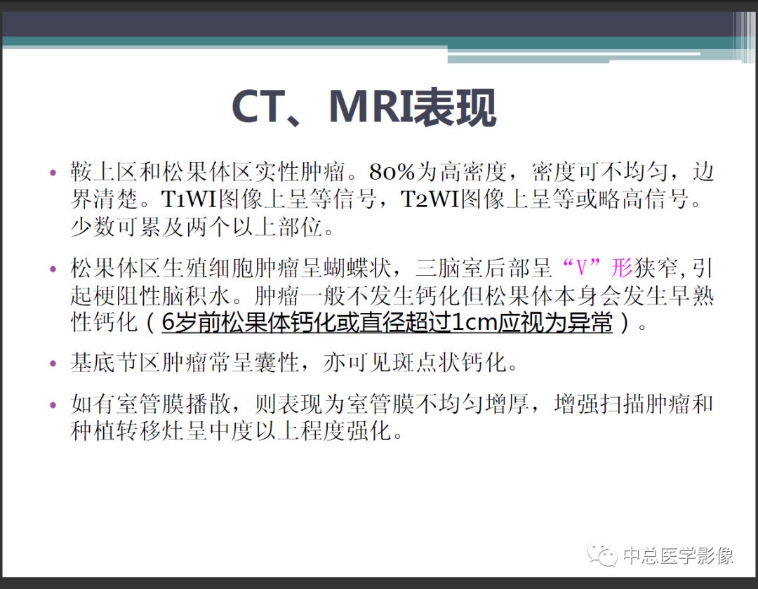影像PPT - 【PPT】颅内生殖细胞瘤影像诊断-14