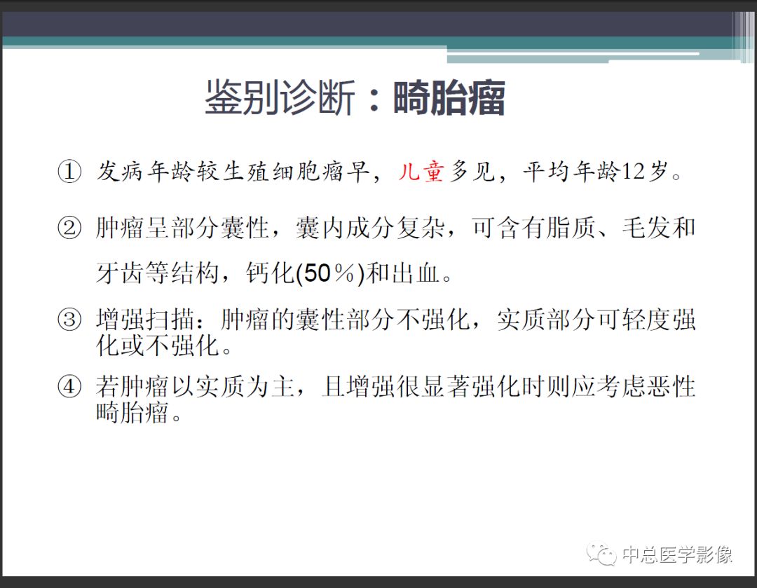 影像PPT - 【PPT】颅内生殖细胞瘤影像诊断-17