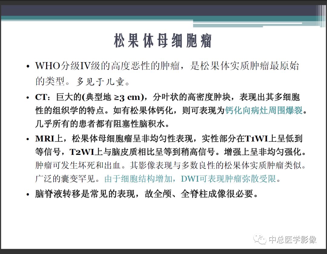 影像PPT - 【PPT】颅内生殖细胞瘤影像诊断-19