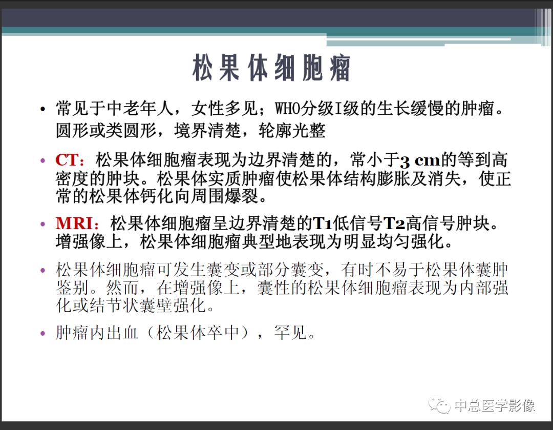 影像PPT - 【PPT】颅内生殖细胞瘤影像诊断-21