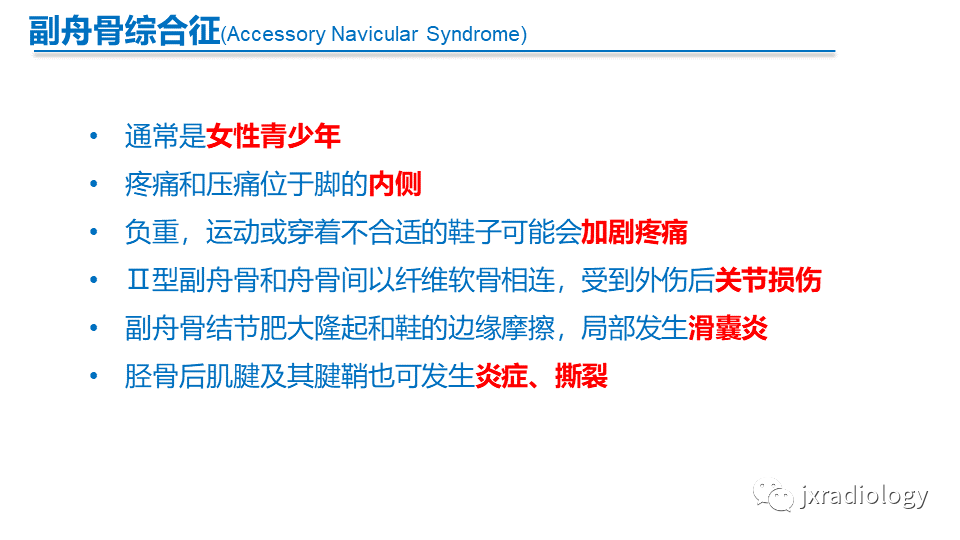 影像PPT - 【PPT】足副舟骨分型及相关病变-15