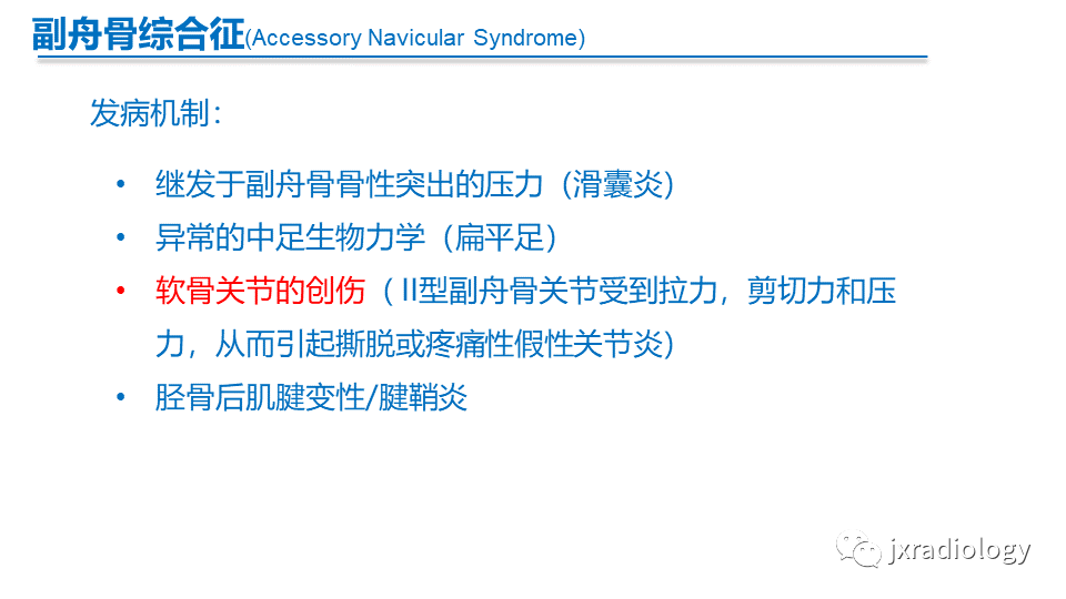 影像PPT - 【PPT】足副舟骨分型及相关病变-16