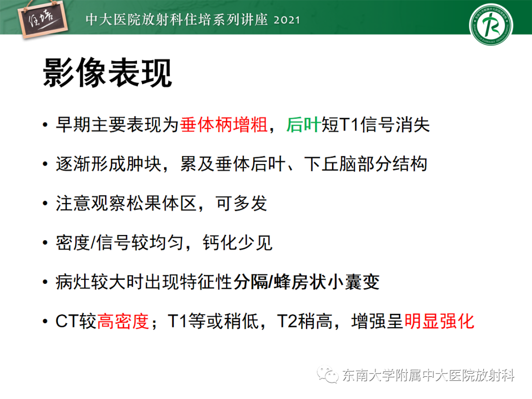 影像PPT - 【PPT】颅内生殖细胞瘤影像学表现及鉴别-14