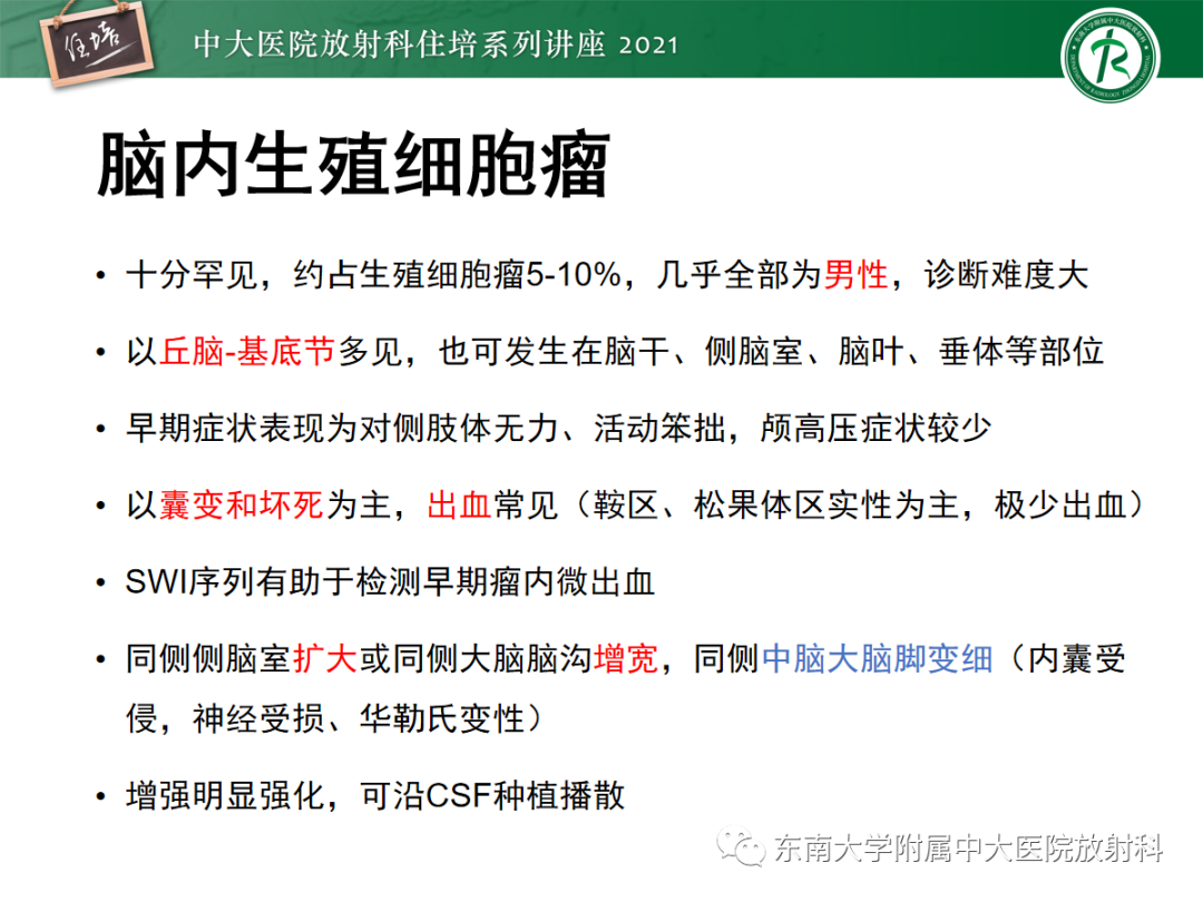 影像PPT - 【PPT】颅内生殖细胞瘤影像学表现及鉴别-19