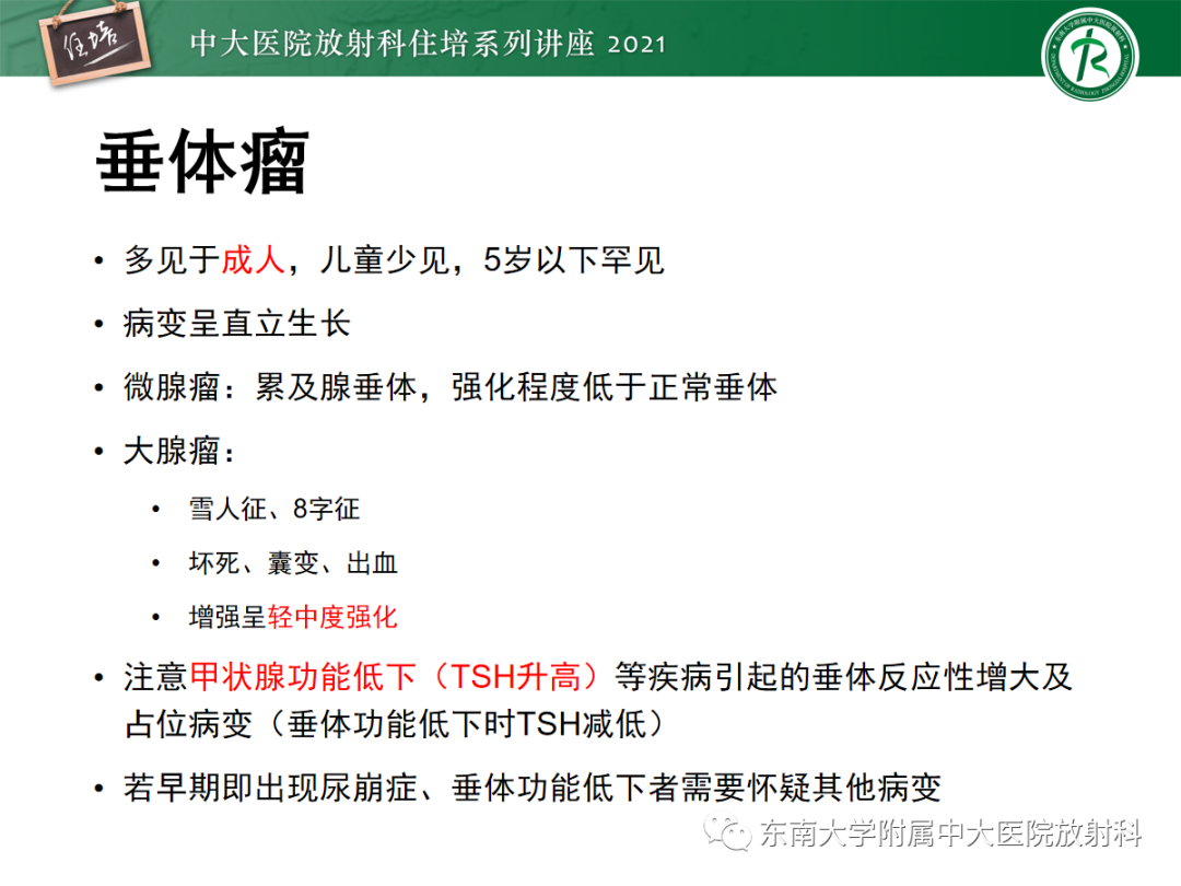 影像PPT - 【PPT】颅内生殖细胞瘤影像学表现及鉴别-24