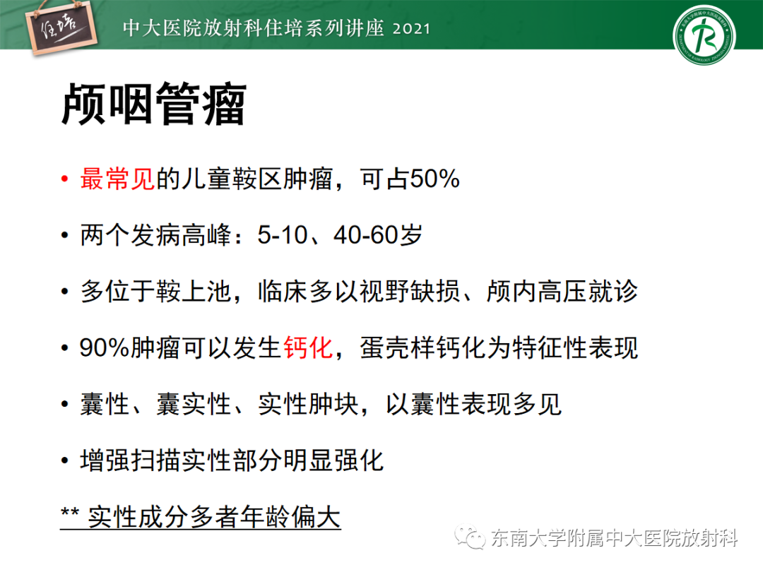 影像PPT - 【PPT】颅内生殖细胞瘤影像学表现及鉴别-26