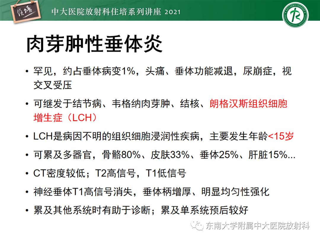 影像PPT - 【PPT】颅内生殖细胞瘤影像学表现及鉴别-29