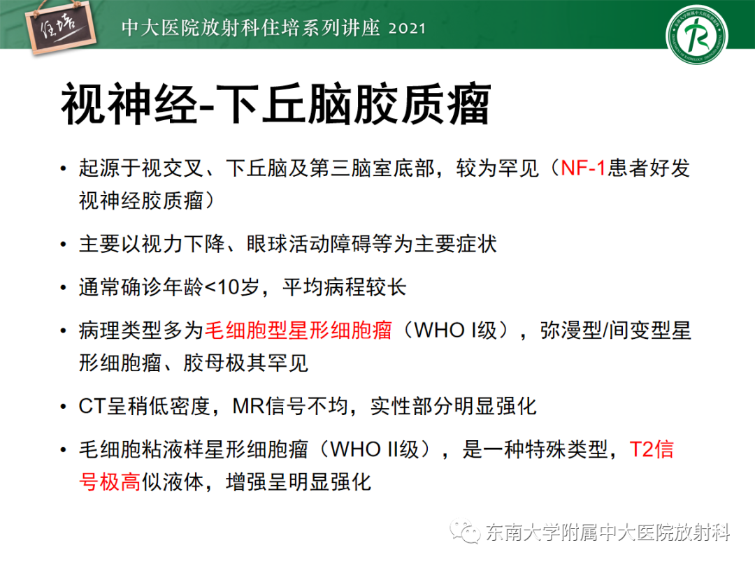 影像PPT - 【PPT】颅内生殖细胞瘤影像学表现及鉴别-28