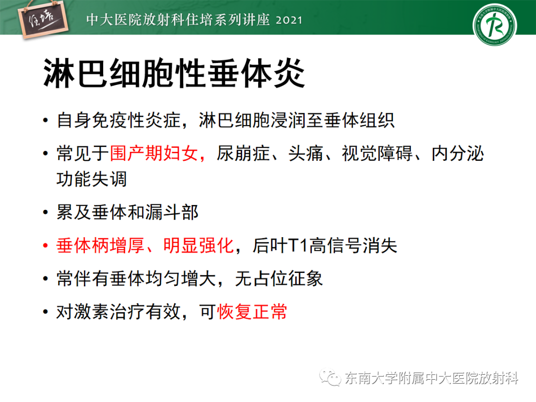 影像PPT - 【PPT】颅内生殖细胞瘤影像学表现及鉴别-31