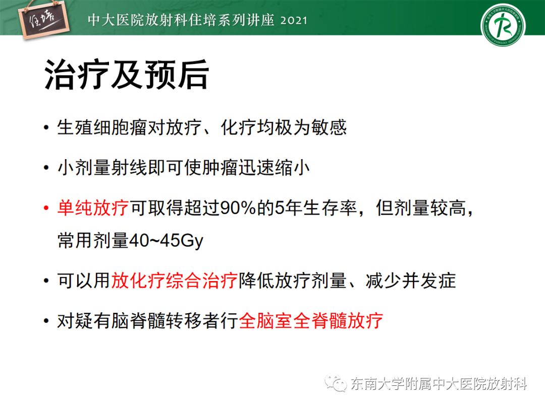 影像PPT - 【PPT】颅内生殖细胞瘤影像学表现及鉴别-37