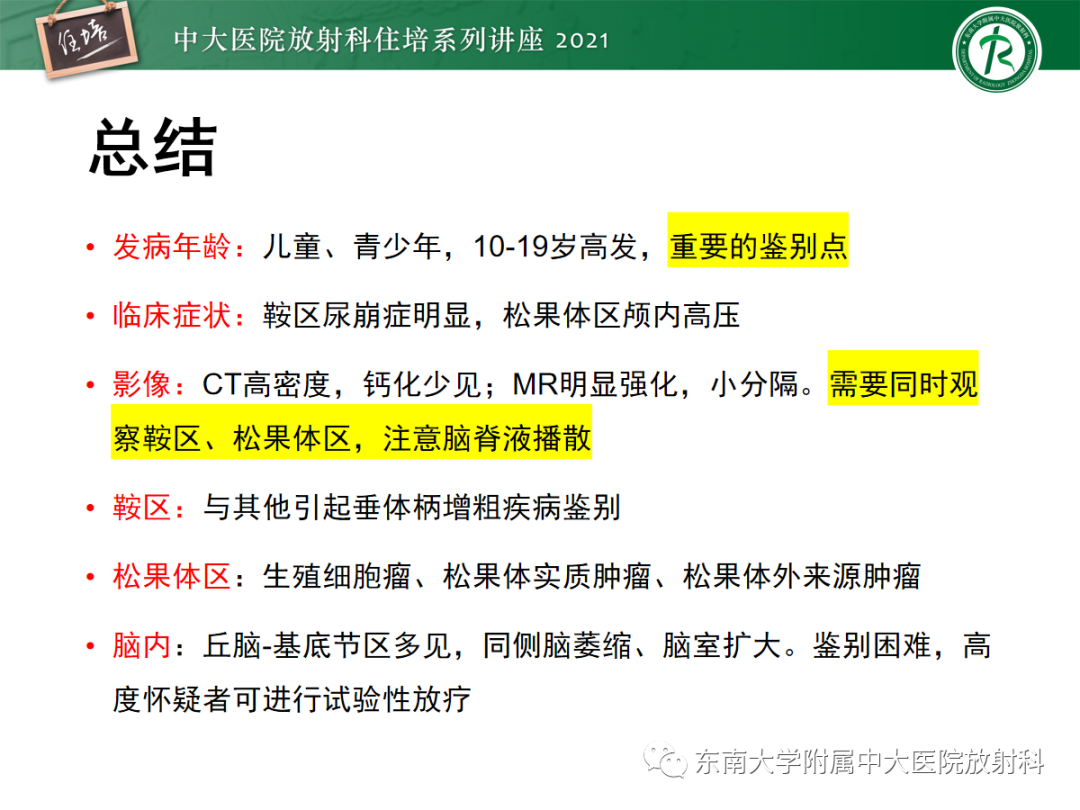 影像PPT - 【PPT】颅内生殖细胞瘤影像学表现及鉴别-38