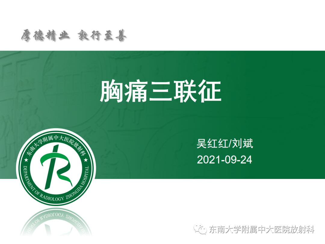 影像PPT - 【PPT】胸痛三联征-5 影像PPT - 【PPT】胸痛三联征-5
