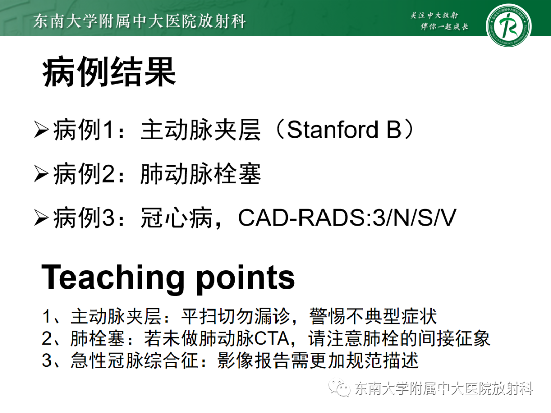 影像PPT - 【PPT】胸痛三联征-4 影像PPT - 【PPT】胸痛三联征-4