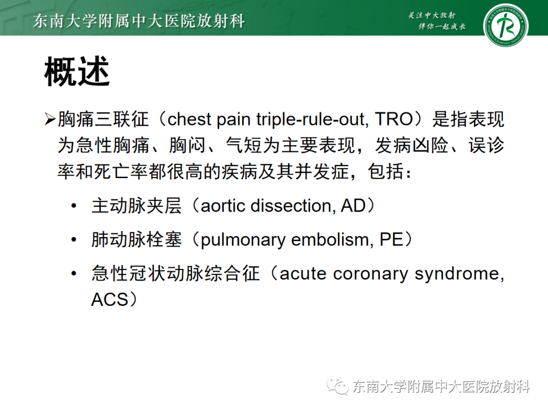 影像PPT - 【PPT】胸痛三联征-7 影像PPT - 【PPT】胸痛三联征-7