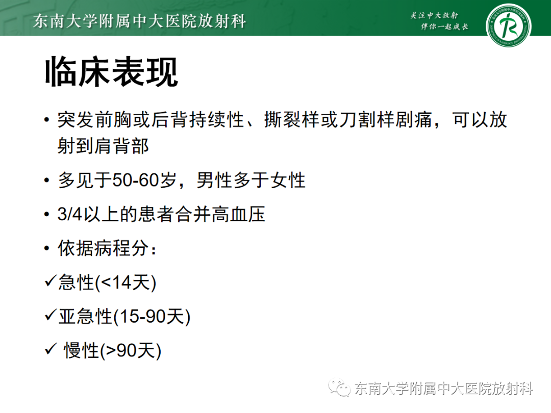 影像PPT - 【PPT】胸痛三联征-10 影像PPT - 【PPT】胸痛三联征-10