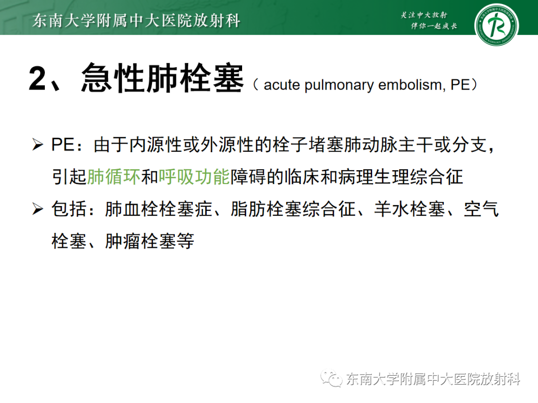 影像PPT - 【PPT】胸痛三联征-15 影像PPT - 【PPT】胸痛三联征-15