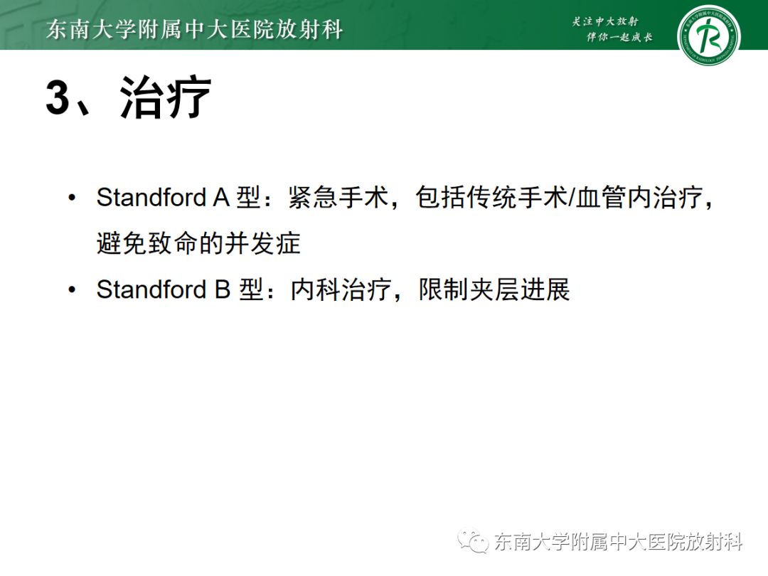 影像PPT - 【PPT】胸痛三联征-14 影像PPT - 【PPT】胸痛三联征-14