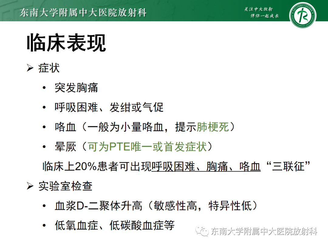 影像PPT - 【PPT】胸痛三联征-18 影像PPT - 【PPT】胸痛三联征-18