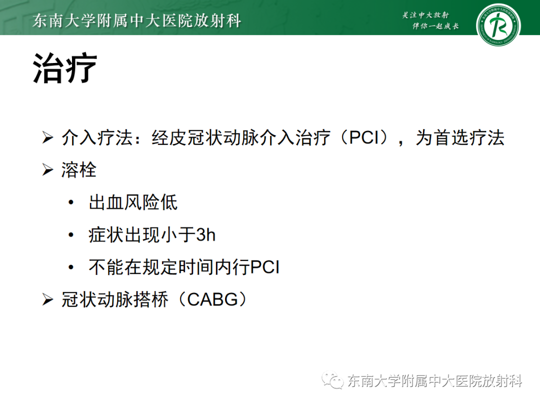 影像PPT - 【PPT】胸痛三联征-31 影像PPT - 【PPT】胸痛三联征-31