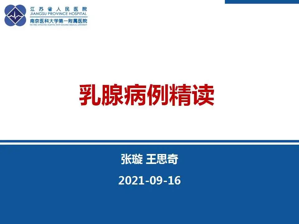 影像PPT - 【PPT】乳腺包裹性乳头状癌-1