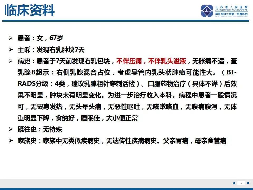 影像PPT - 【PPT】乳腺包裹性乳头状癌-2