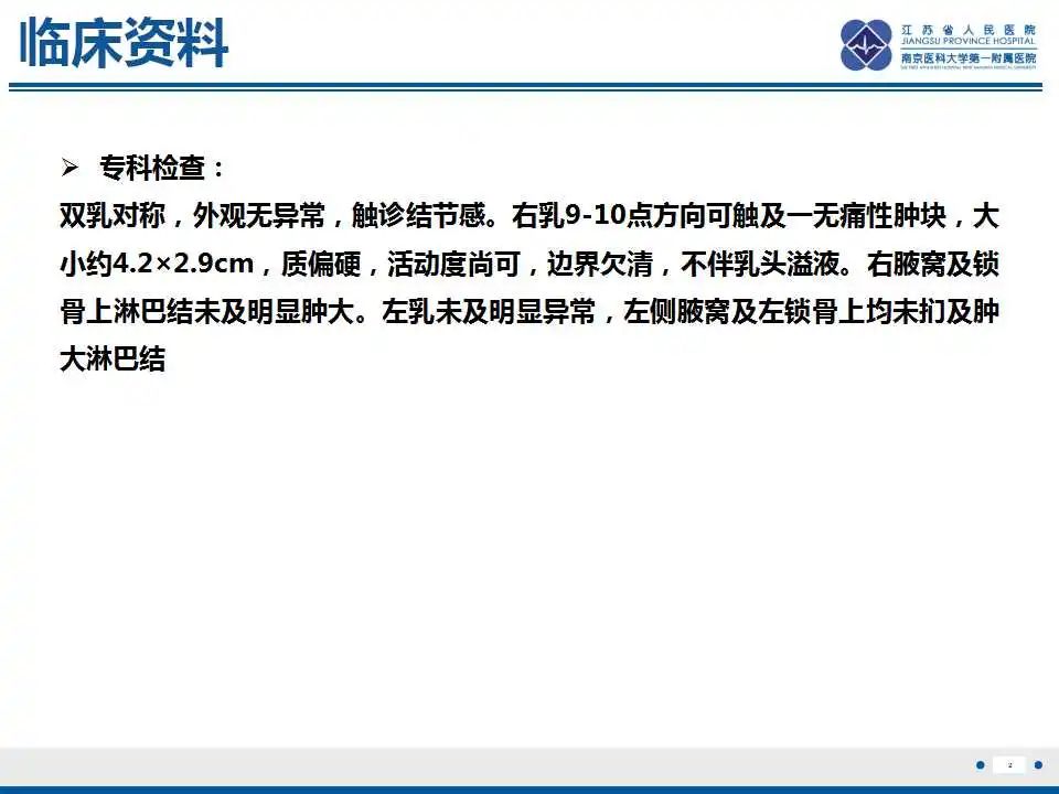 影像PPT - 【PPT】乳腺包裹性乳头状癌-3