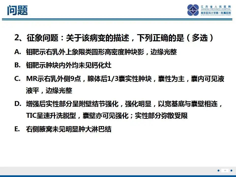 影像PPT - 【PPT】乳腺包裹性乳头状癌-12