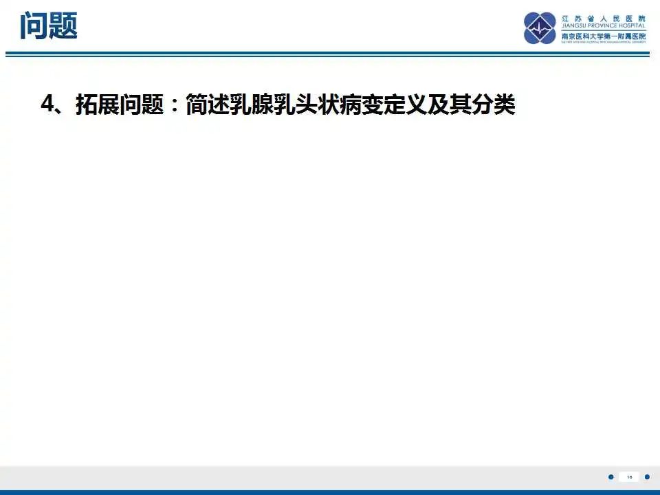 影像PPT - 【PPT】乳腺包裹性乳头状癌-17