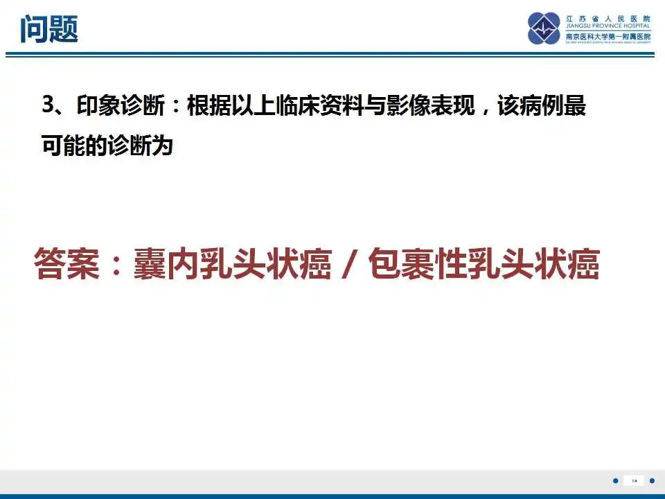 影像PPT - 【PPT】乳腺包裹性乳头状癌-15