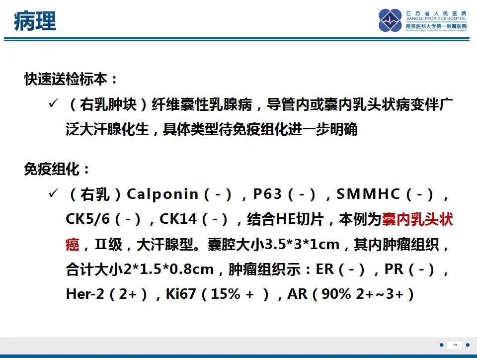 影像PPT - 【PPT】乳腺包裹性乳头状癌-16